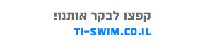 תיאור: תיאור: תיאור: תיאור: תיאור: תיאור: תיאור: תיאור: תיאור: תיאור: http://www.ti-swim.co.il/wp-content/uploads/2015/05/website.jpg
